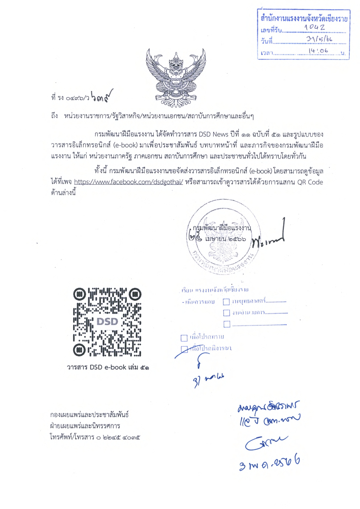 วารสาร DSD News ปีที่ 11 ฉบับที่ 51 บทบาทหน้าที่และภารกิจของกรมพัฒนาฝีมือแรงงาน