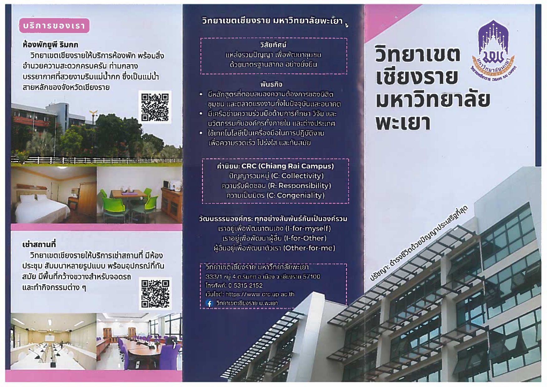 ประชาสัมพันธ์การเข้ารับการศึกษาต่อ