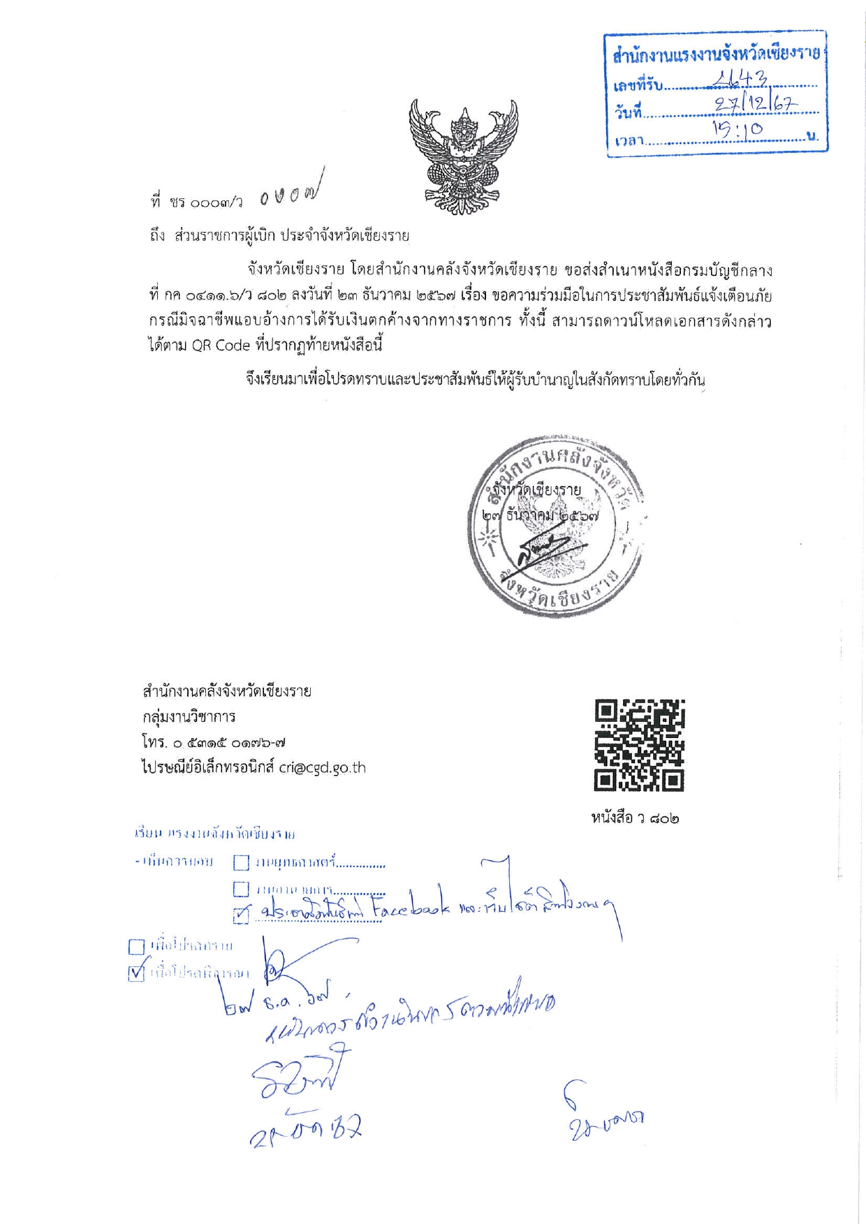 เเจ้งประชาสัมพันธ์