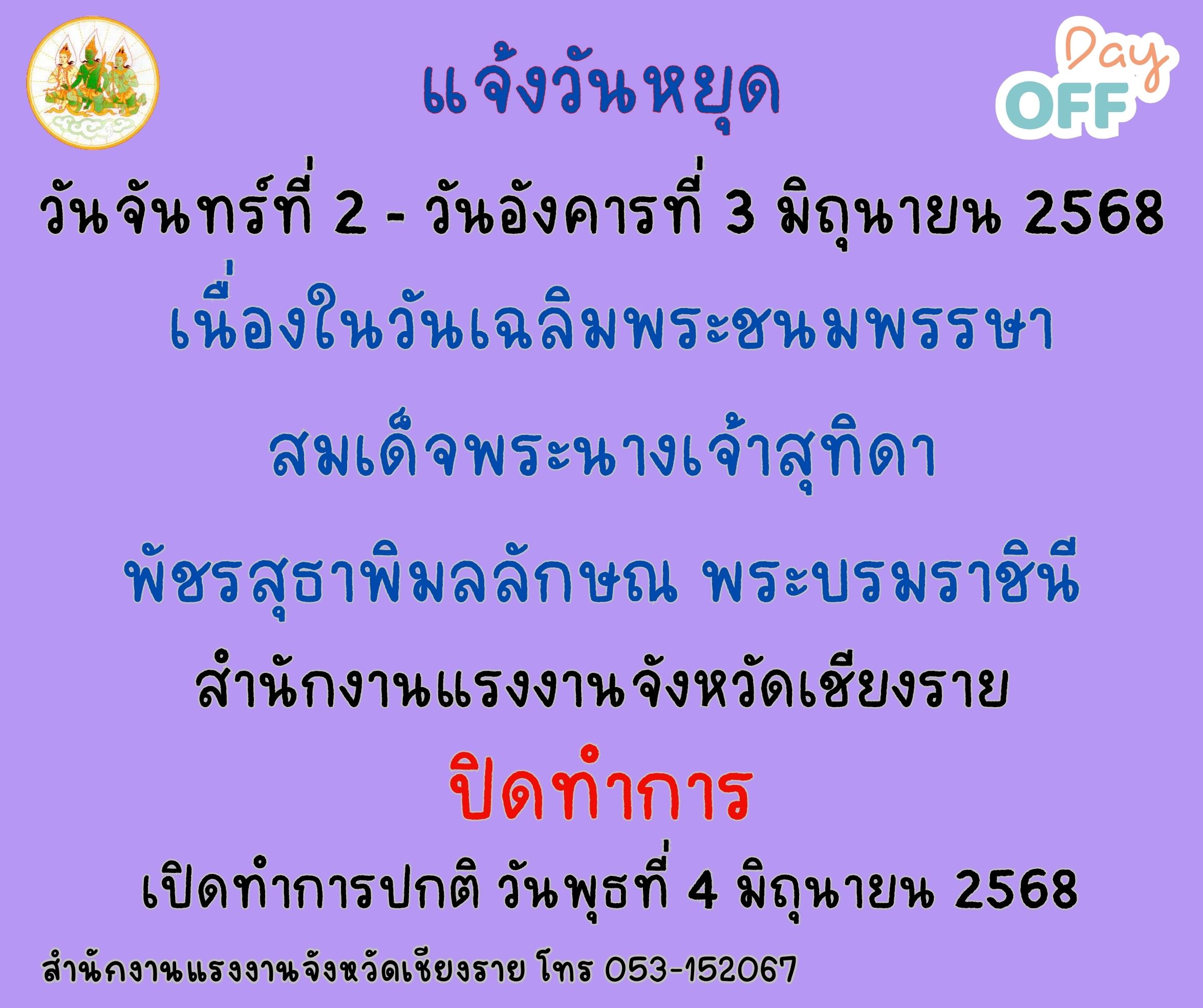 วันหยุดราชการ