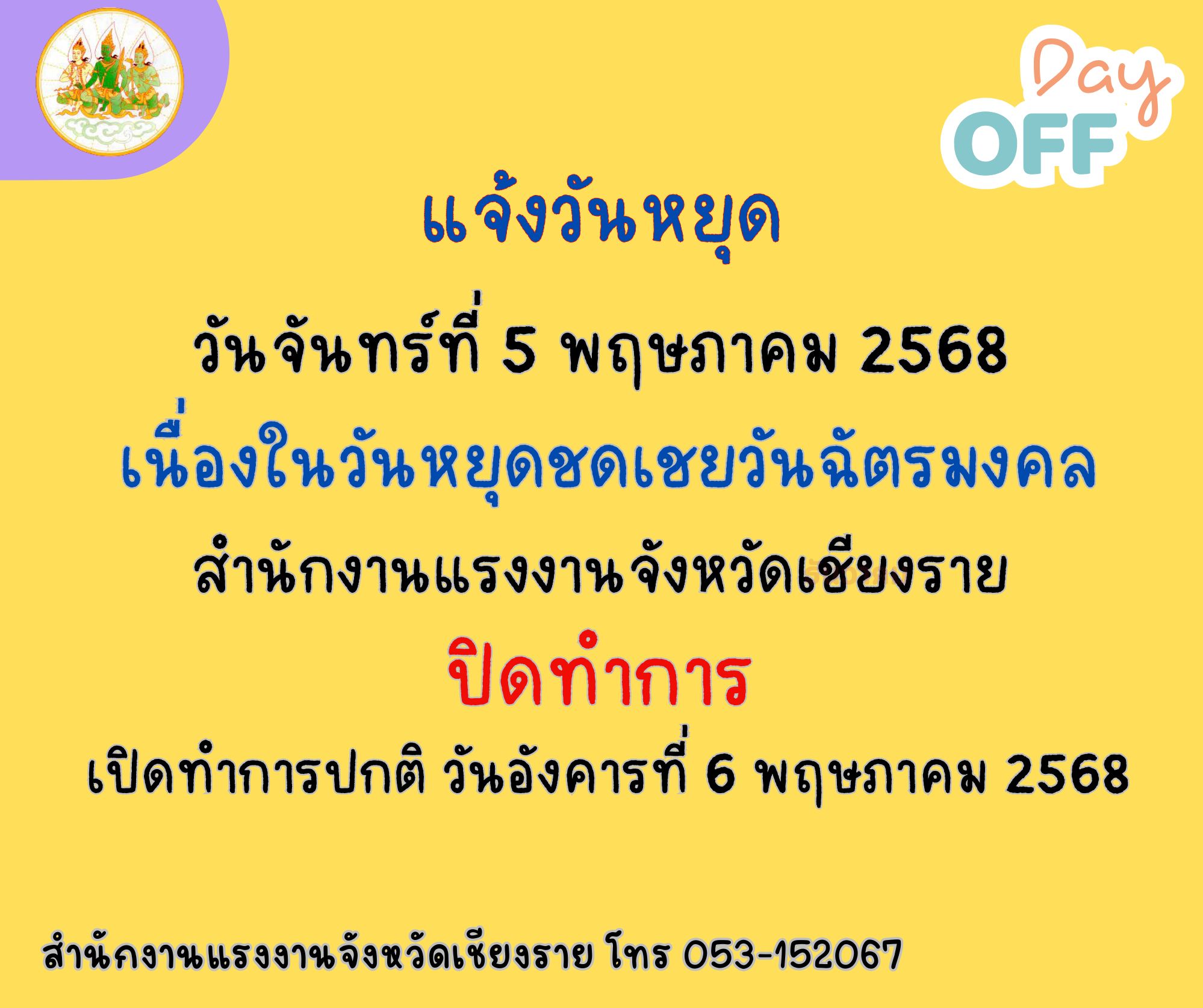 แจ้งวันหยุดราชการ