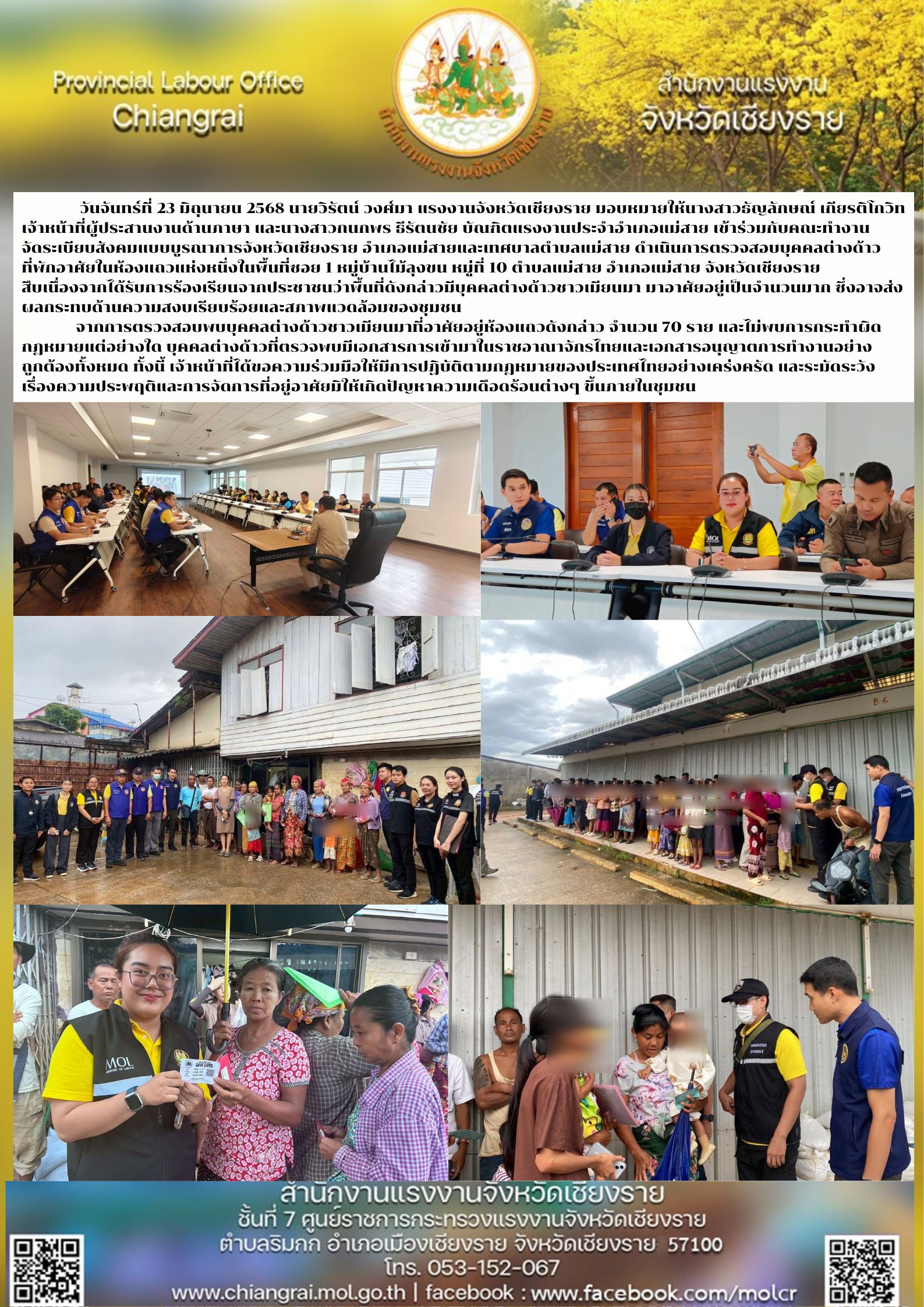 บัณฑิตแรงงานประจำอำเภอพาน จังหวัดเชียงราย ดำเนินโครงการเพิ่มประสิทธิภาพการให้บริการด้านแรงงานโดยบัณฑิตแรงงาน ประจำปีงบประมาณ พ.ศ 2568 กิจกรรมที่ 2