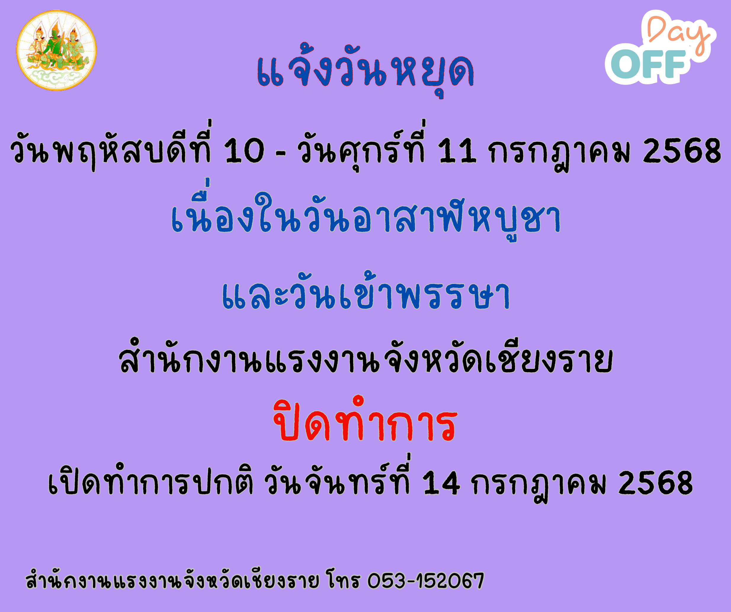 แจ้งวันหยุดราชการ